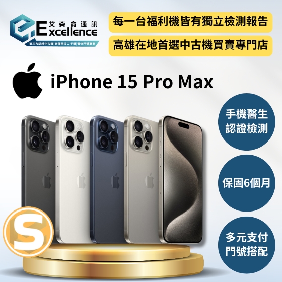 (福利品)Apple iPhone 15 Pro Max
